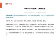 事业算命中国打造“经济盾牌” 预防金融战！