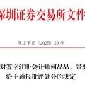 事业算命中信证券、大华所被书面警示，多人被通报批评