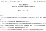 事业算命时隔半年再定增！张家口银行频频补充资本背后，盈利能力亟待改善
