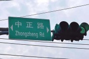 事业算命台湾“中正路”突然不改名了？