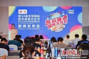事业算命第34届北京国际燕京啤酒文化节7月11日启幕