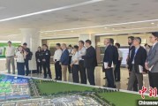 事业算命驻华使节走进辽宁盘锦 聚焦石化及精细化工产业国际合作