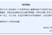事业算命“不用理，挂掉！”电台主持人替听众维权遭政府工作人员嬉笑回怼，官方通报