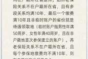 事业算命在多个城市工作过最后应在哪里领基本养老金？人社部回应