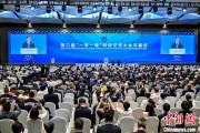 事业算命“一带一路”科技交流大会开幕 启动人工智能专项合作等计划