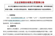 事业算命华福证券董事长苏军良将转任兴业证券党委书记