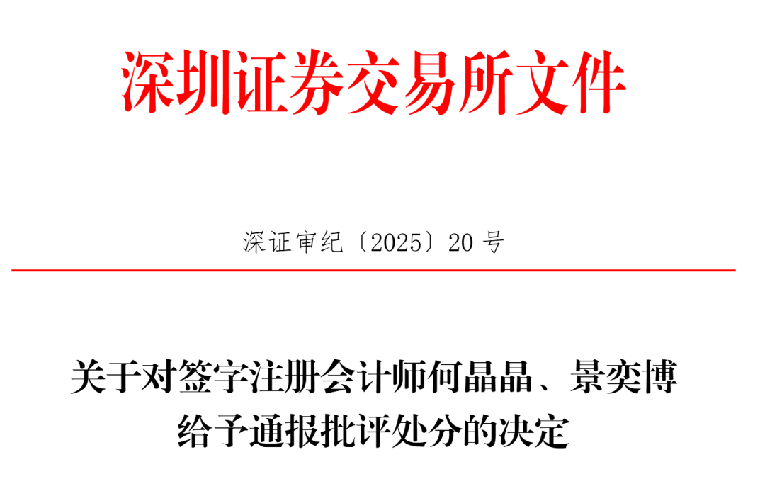 中信证券(🕍)、大华所被书面警示，多人被通报批评