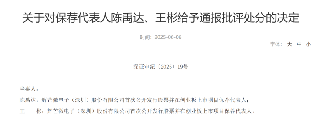 中信证券、大(🏯)华所被书面警示，多人被通报批评