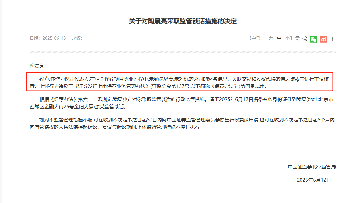监管4张罚单落地：营业部员工“飞单”(🏕)，“泽达案”两保代履职失职