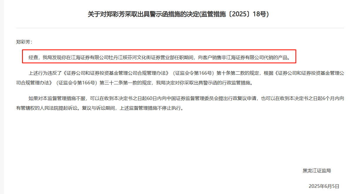 监管4张(🚱)罚单落地：营业部员工“飞单”，“泽达案”两保(🎓)代履职失职